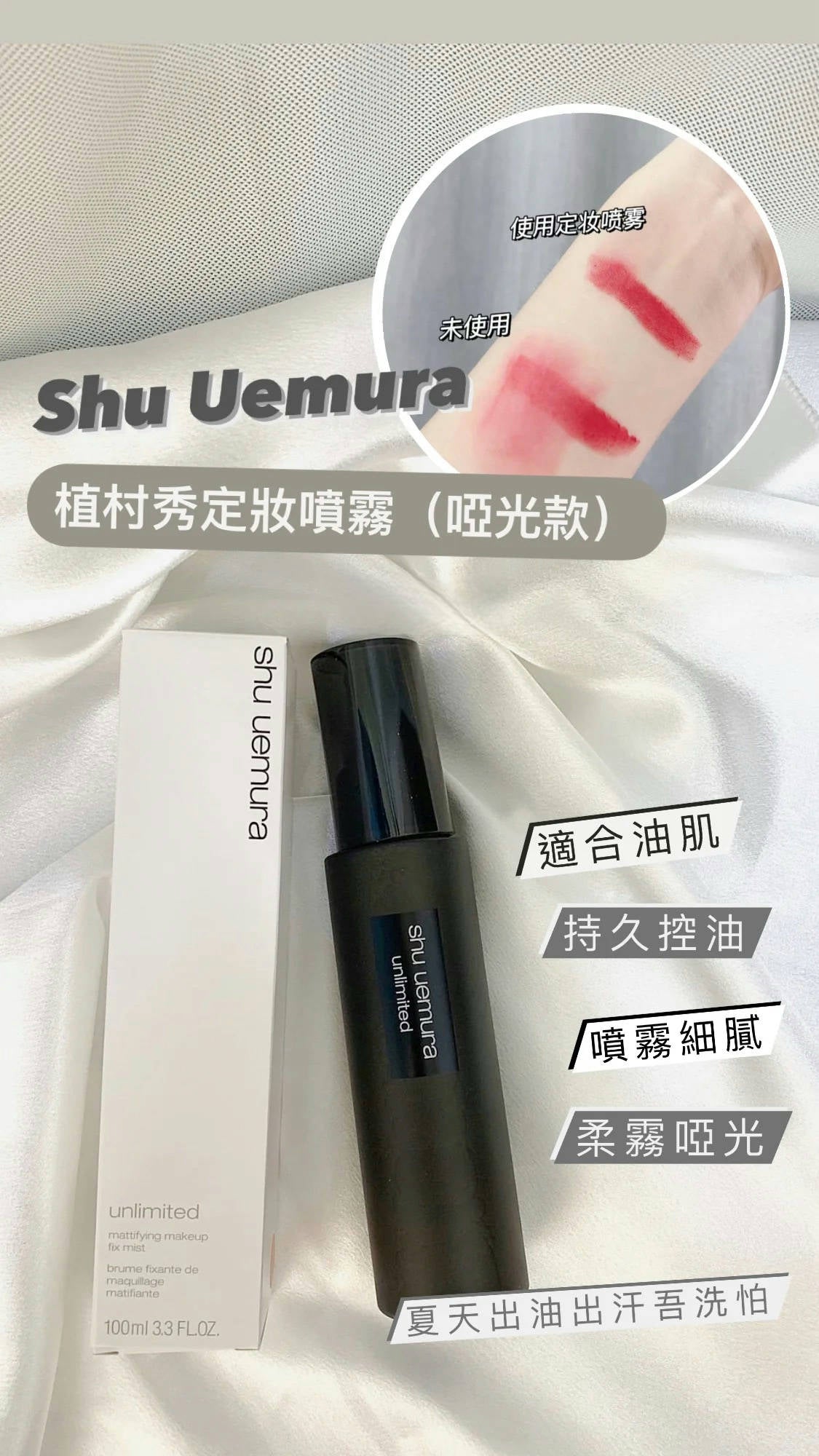 Shu Uemura 植村秀 |定妝噴霧(啞光款)|油肌