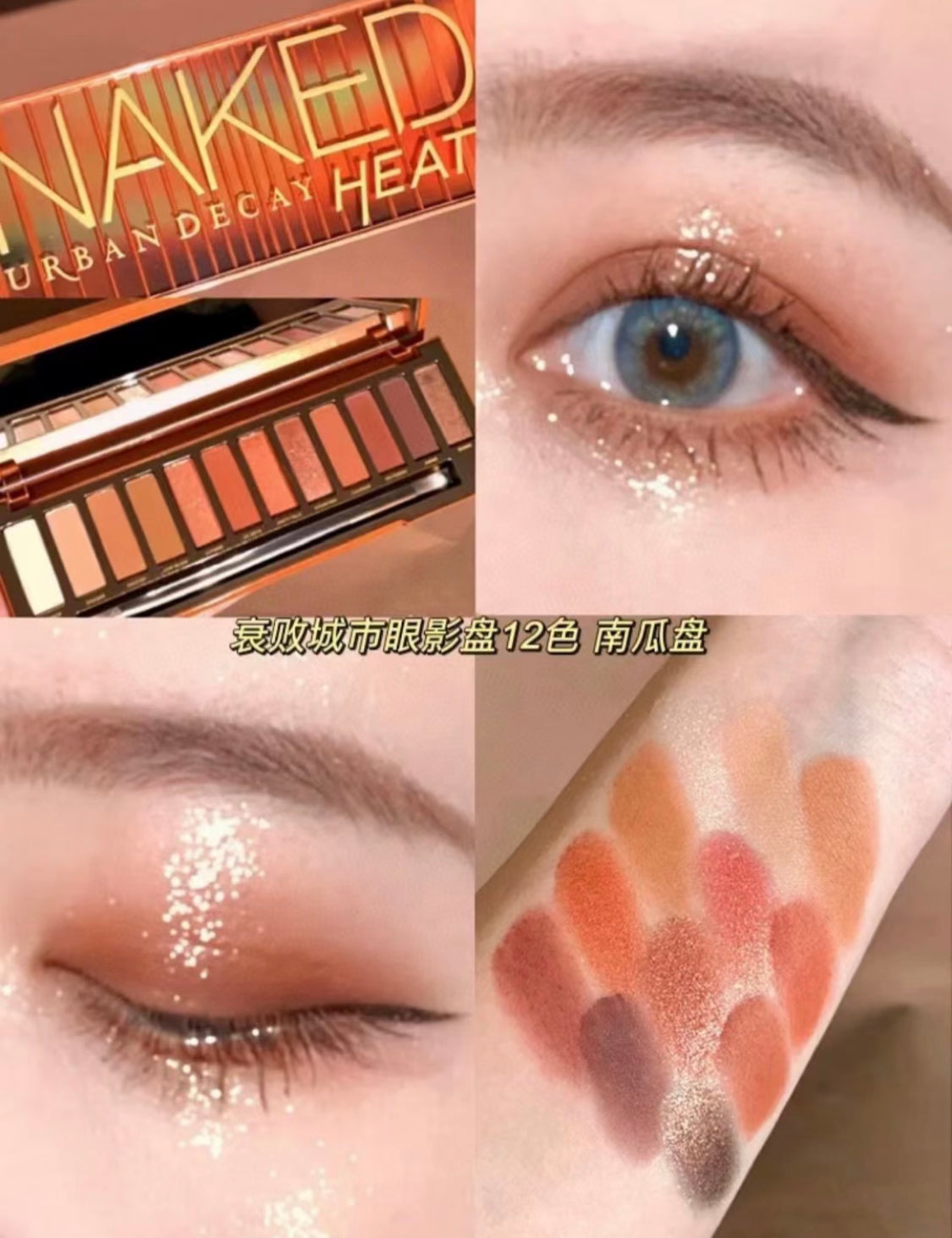 Urban Decay|Naked Heat Eyeshadow |日落南瓜盤