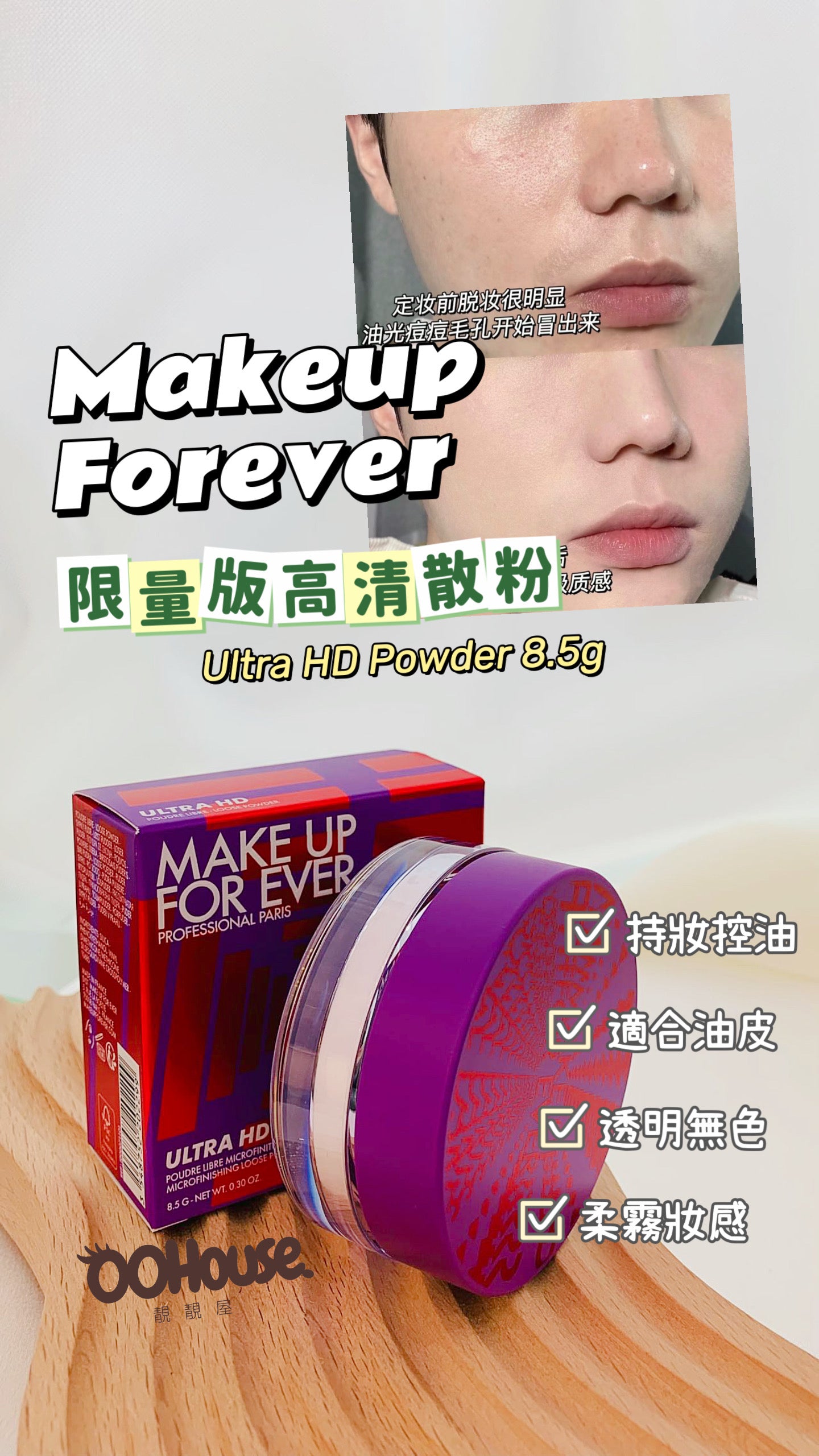 Make Up For Ever|Ultra HD Powder 8.5g|限量版高清散粉