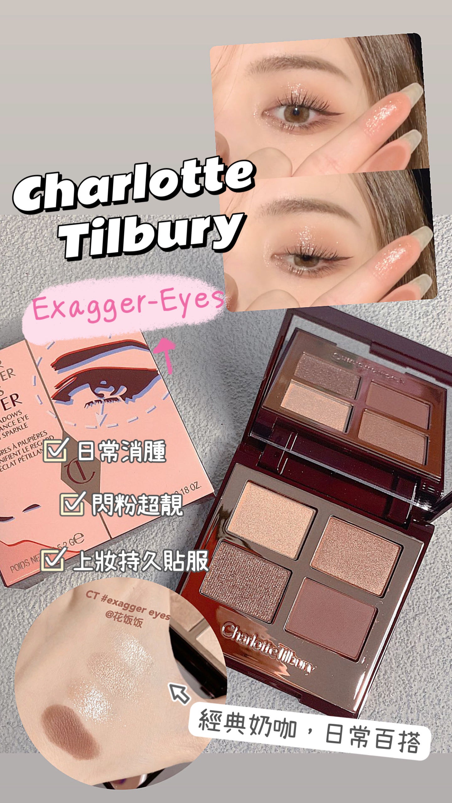 CT|四色眼影 Exagger-Eyes
