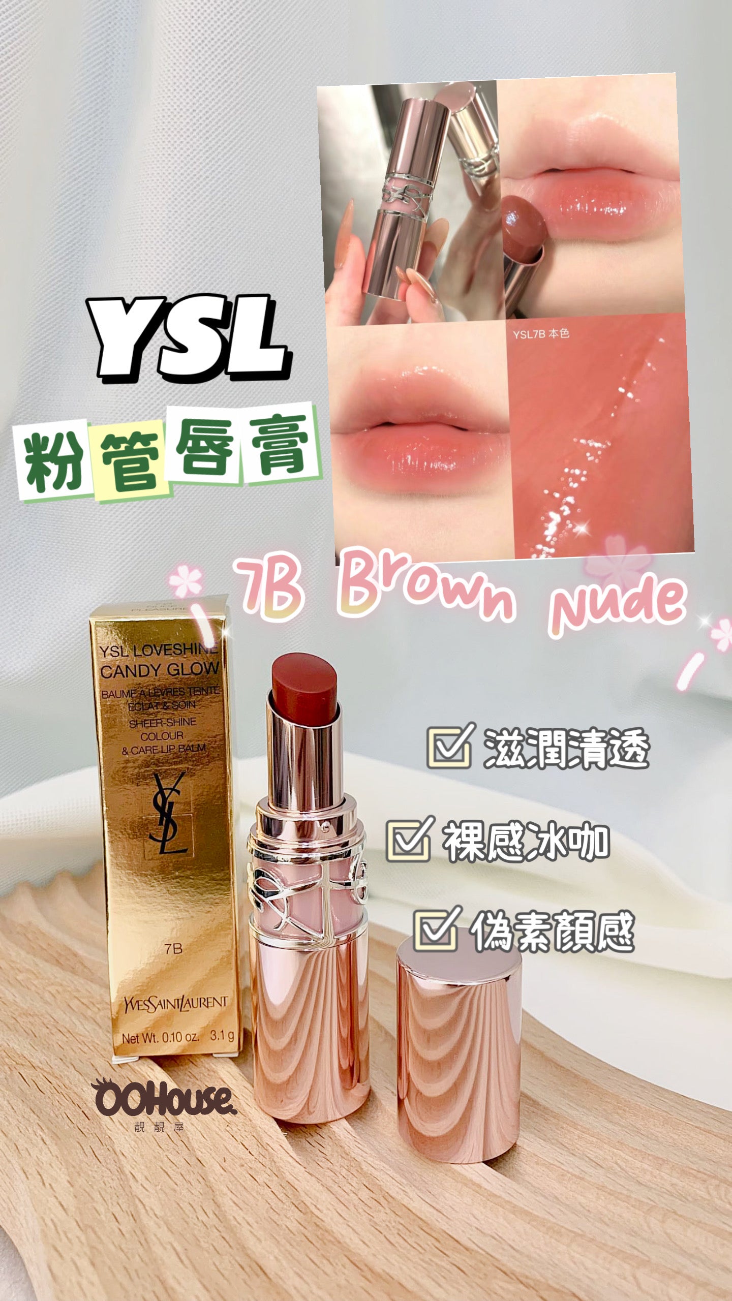 YSL |粉管唇膏|7B Brown Nude |本色裸咖