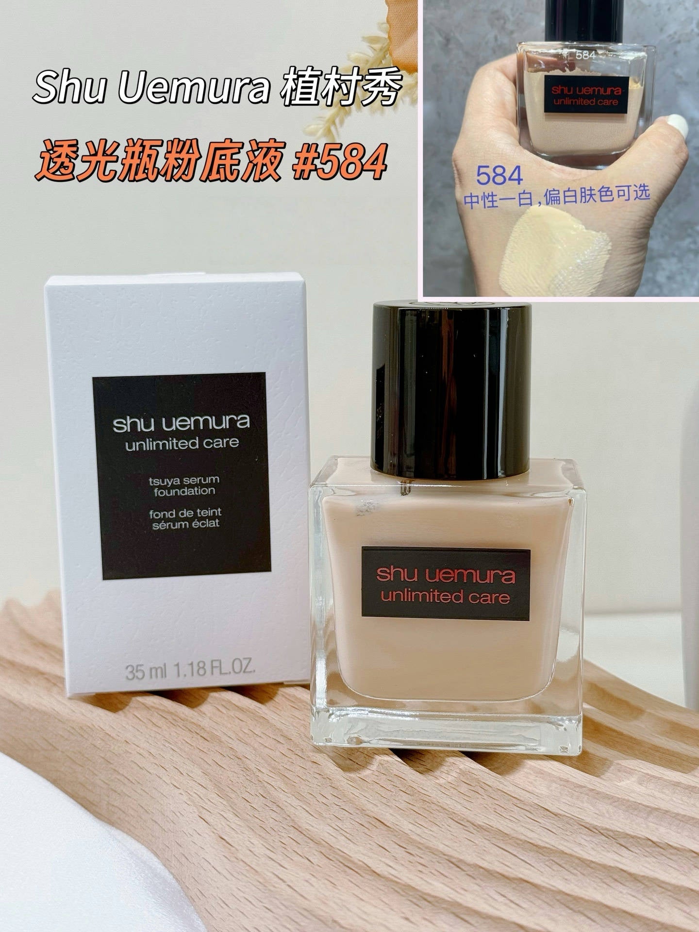 Shu Uemura | 植村秀 | 透光瓶粉底液 35ml