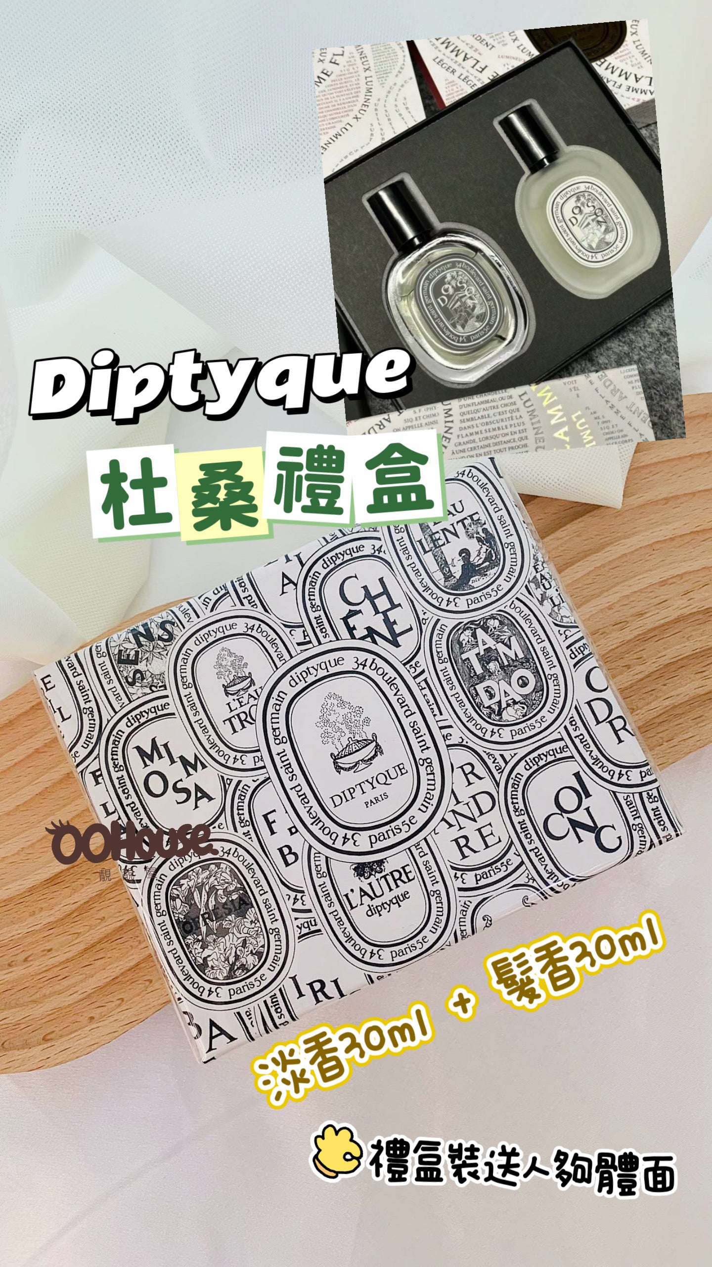 Diptyque|DoSon 杜桑禮盒|淡香 30M+頭髮噴霧 30ML