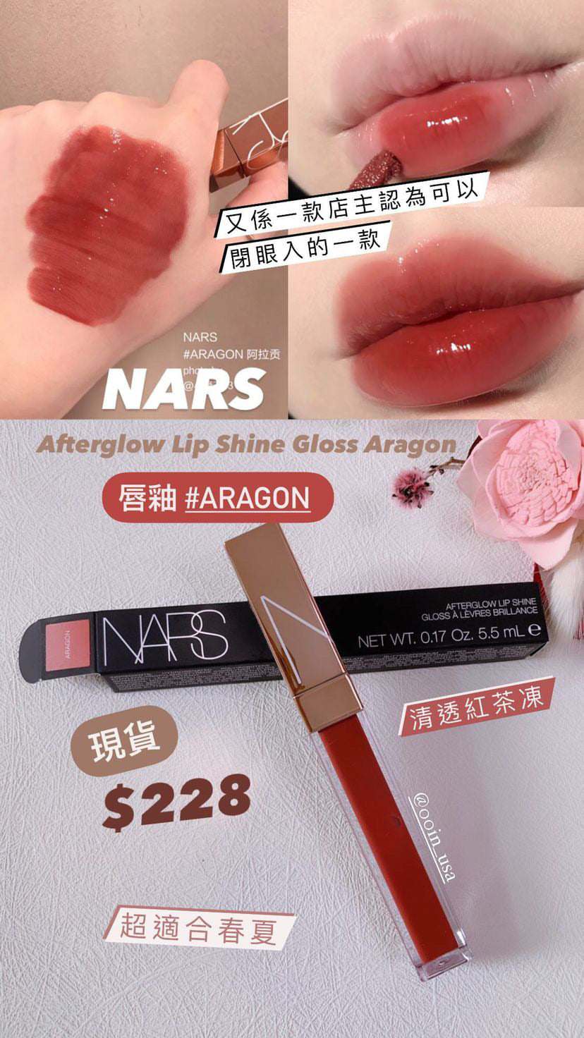 Nars|Afterglow Lip Shine Gloss|唇釉 #Aragon