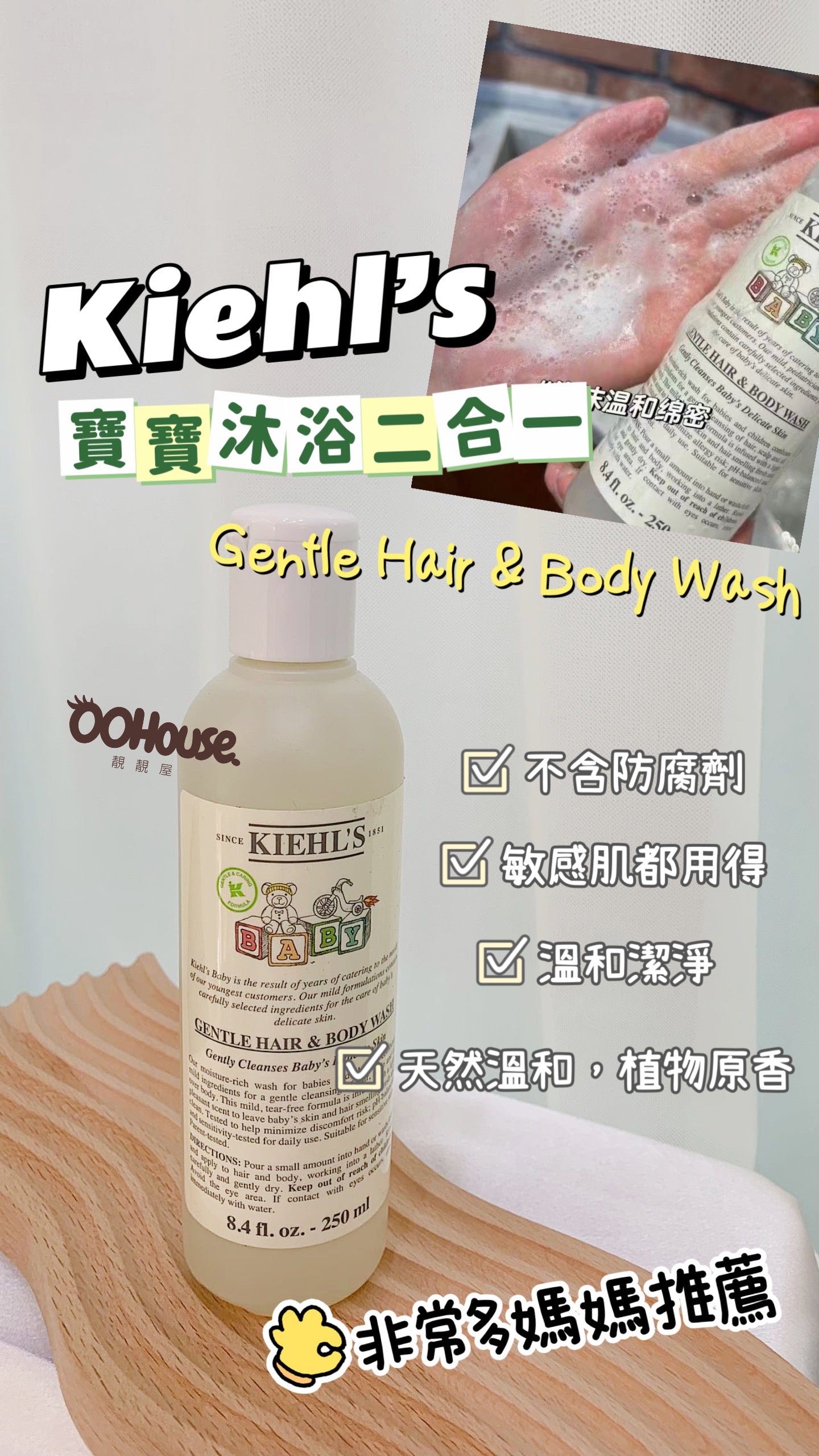 Kiehl's|寶寶洗髮沐浴露二合一|Gentle Hair & Body Wash |250ML