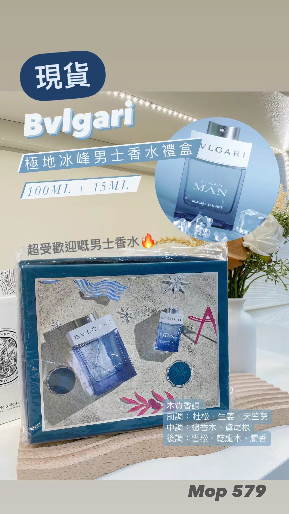Bvlgari |極地冰峰香水套裝|男士禮盒|Glacial Essence 100ML+15ML