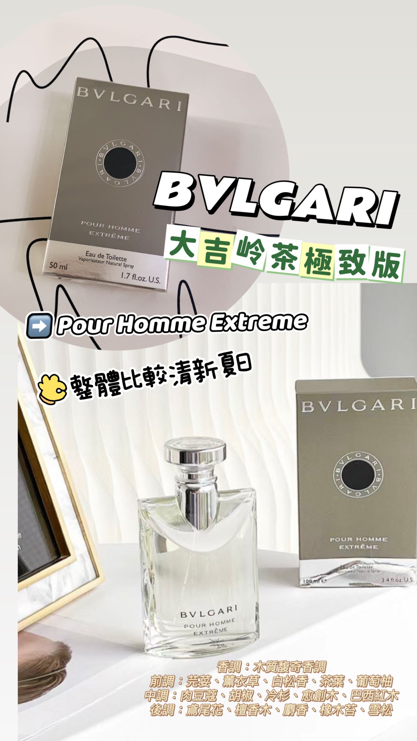 Bvlgari|Pour Homme Extreme|大吉岭茶極致版 |50ML
