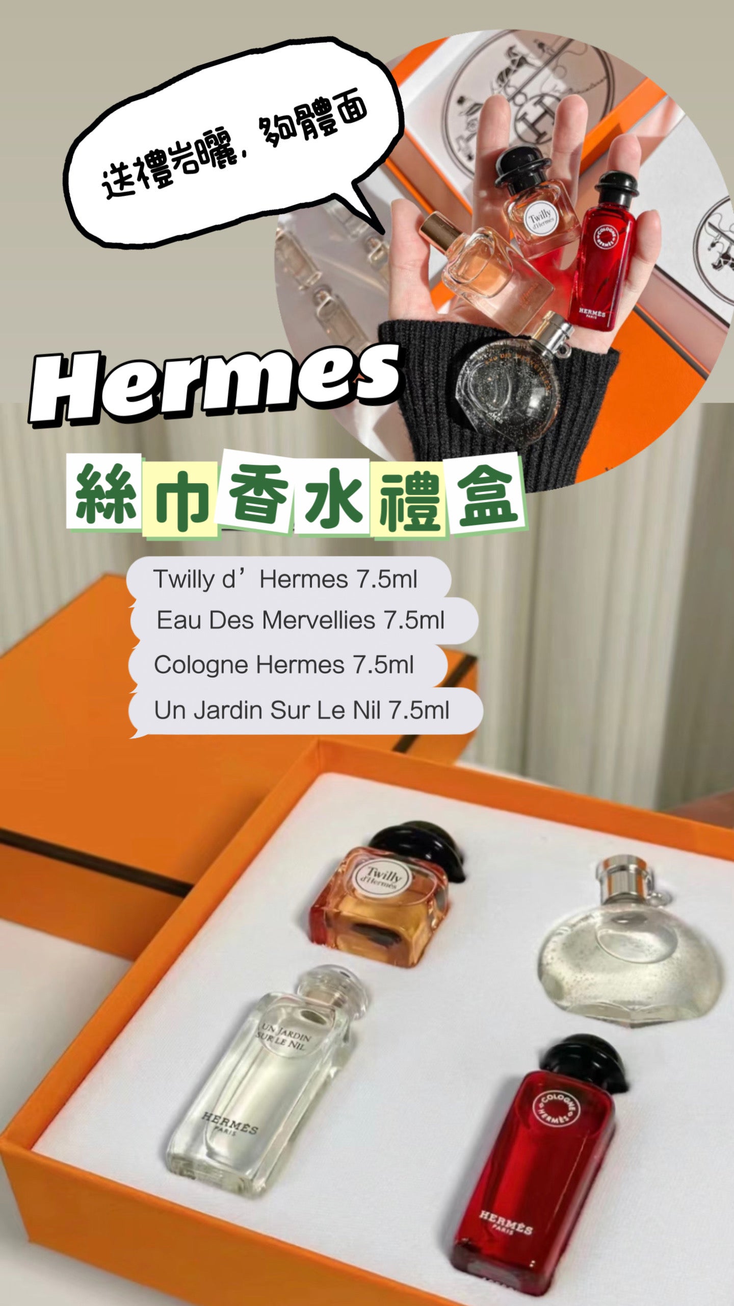 Hermes|絲巾香水禮盒|7.5ML*4支