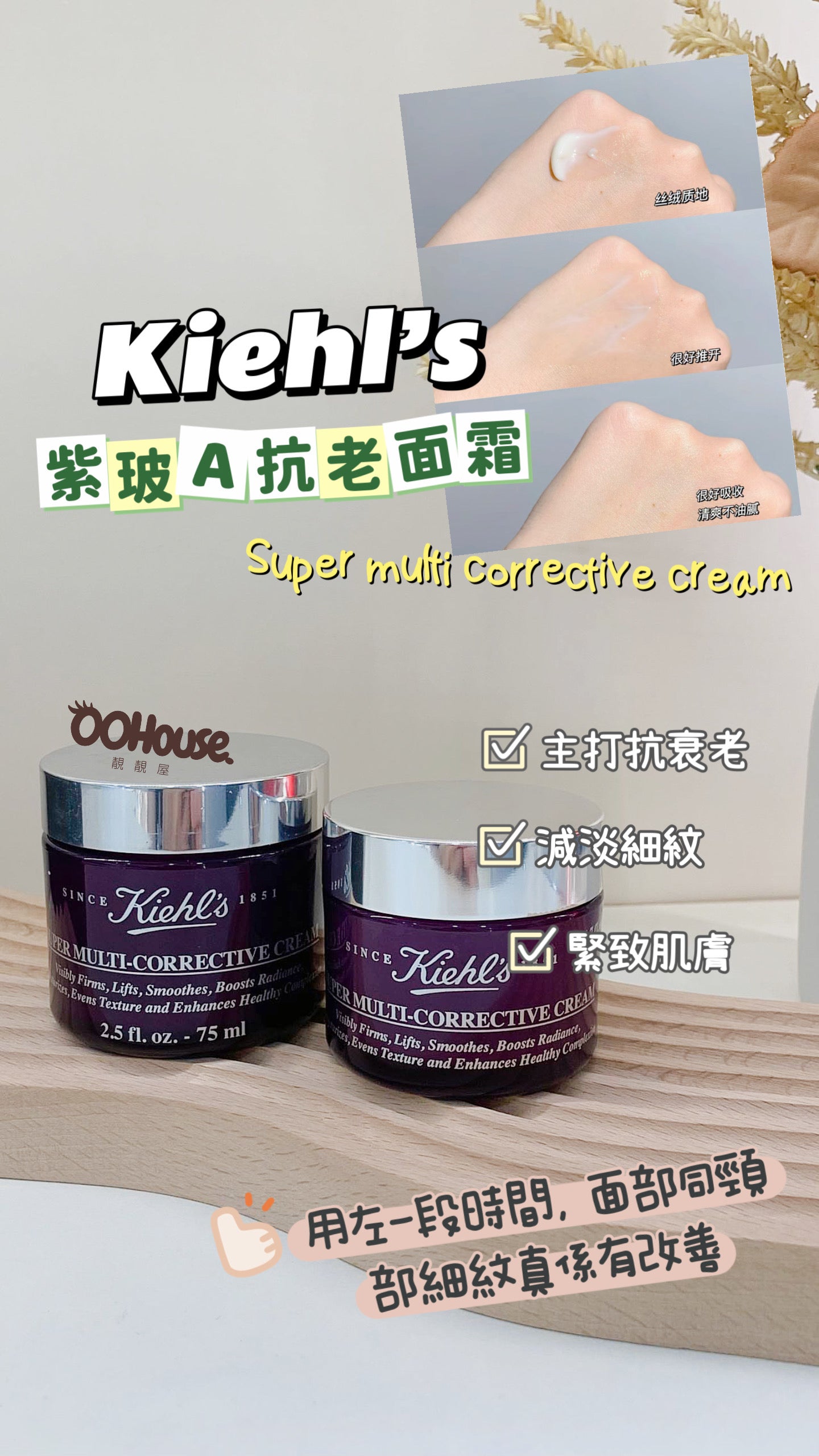 Kiehls|紫玻A面霜|抗衰老