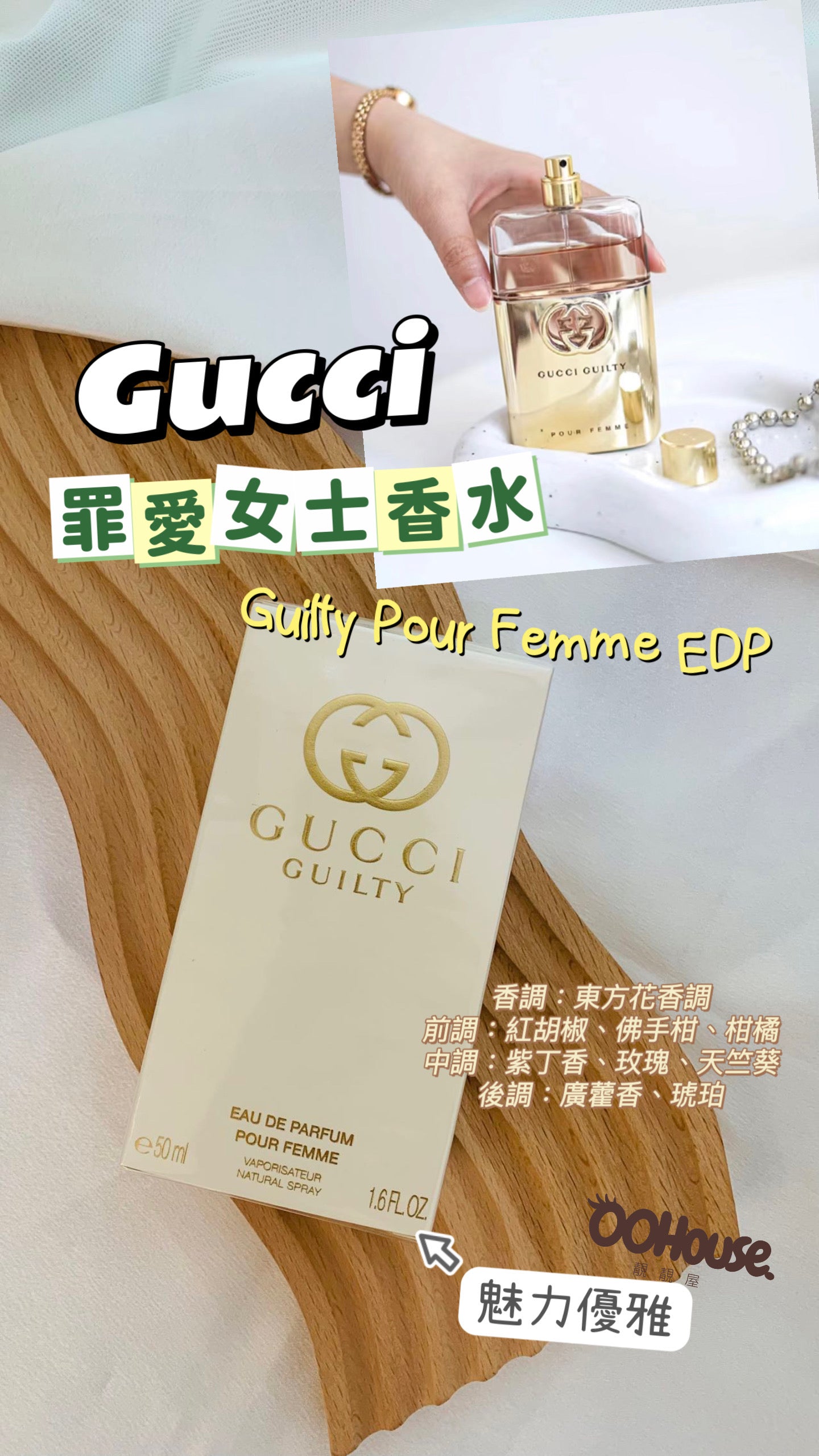 Gucci|罪愛女士濃香水|Guilty Pour Femme EDP|50ML