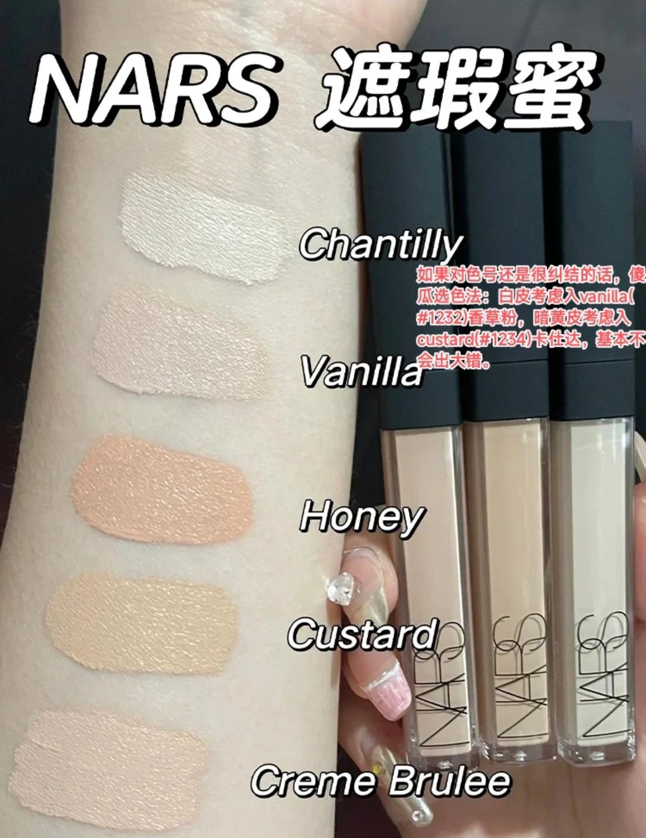 Nars | 遮瑕 | #custard | 1.4ml