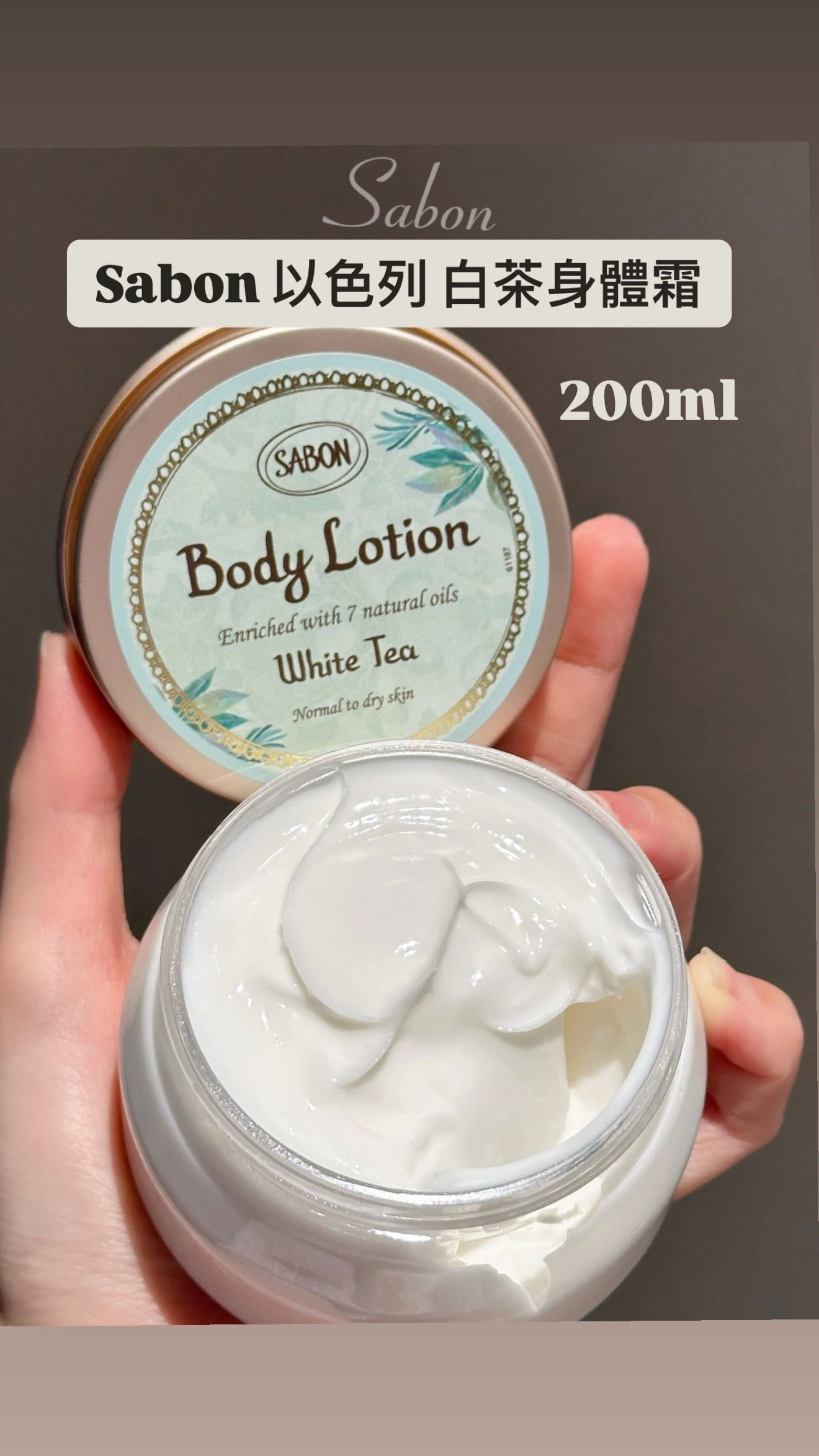 Sabon | 以色列 白茶身體霜 | 200ml