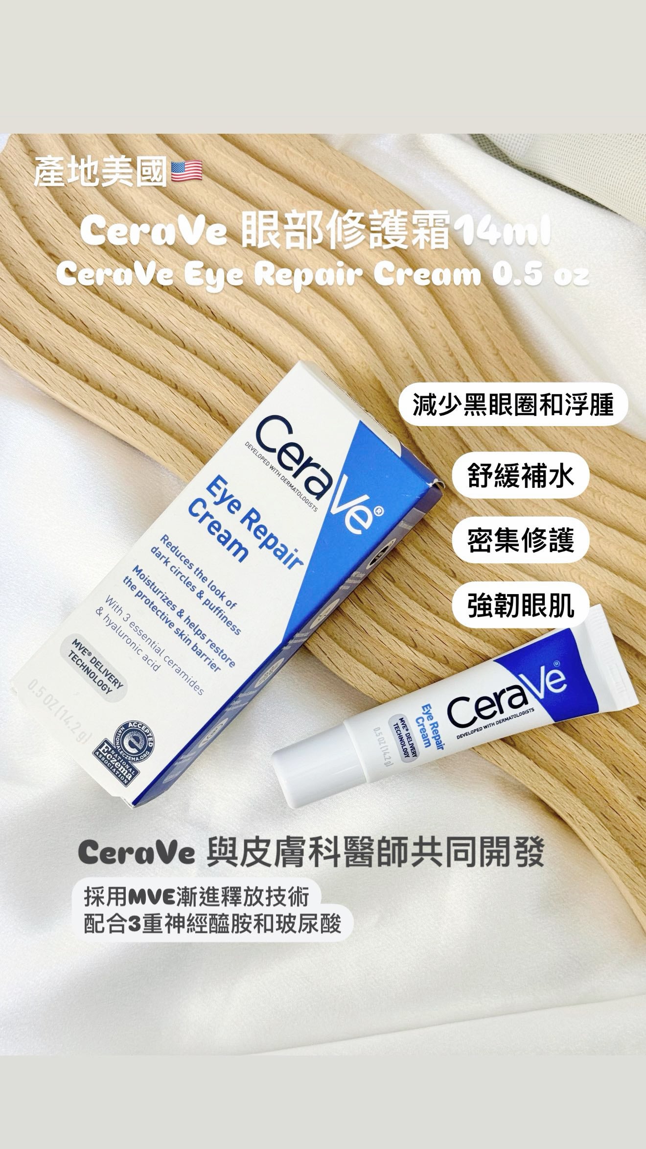 CeraVe |眼部修護霜 |14ml