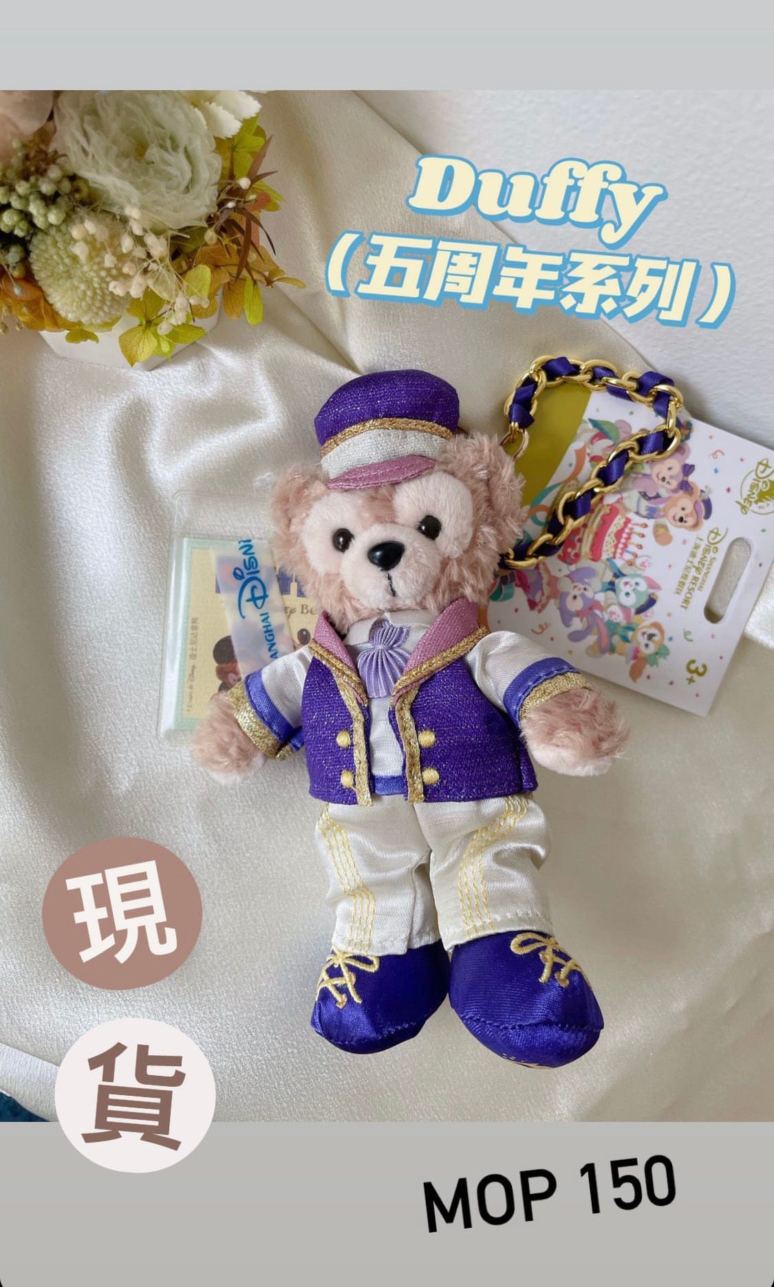 Duffy|五周年鑰匙扣|Disney