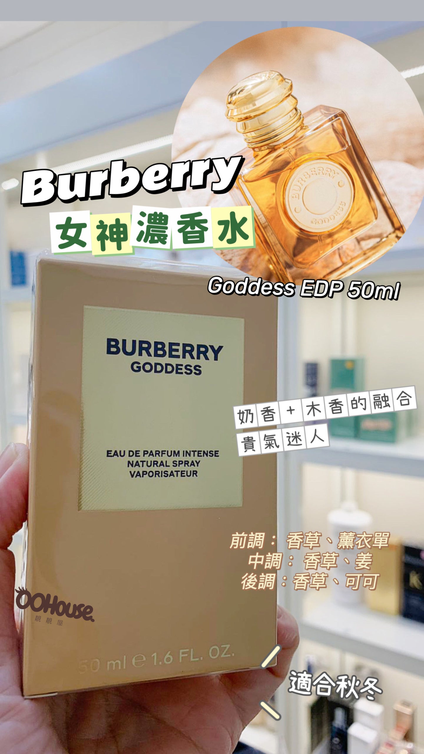 Burberry|Goddess Intense EDP|女神濃香水 |50ML