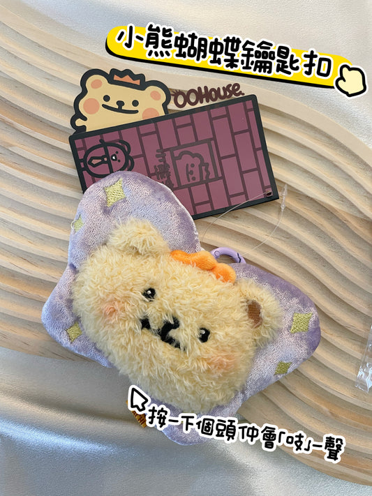 🦋小熊蝴蝶鑰匙扣 |會發出"吱"一聲的玩具