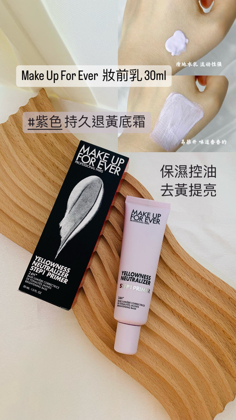 Make Up For Ever|Step 1 Primer |妝前乳 | 30ML |紫色