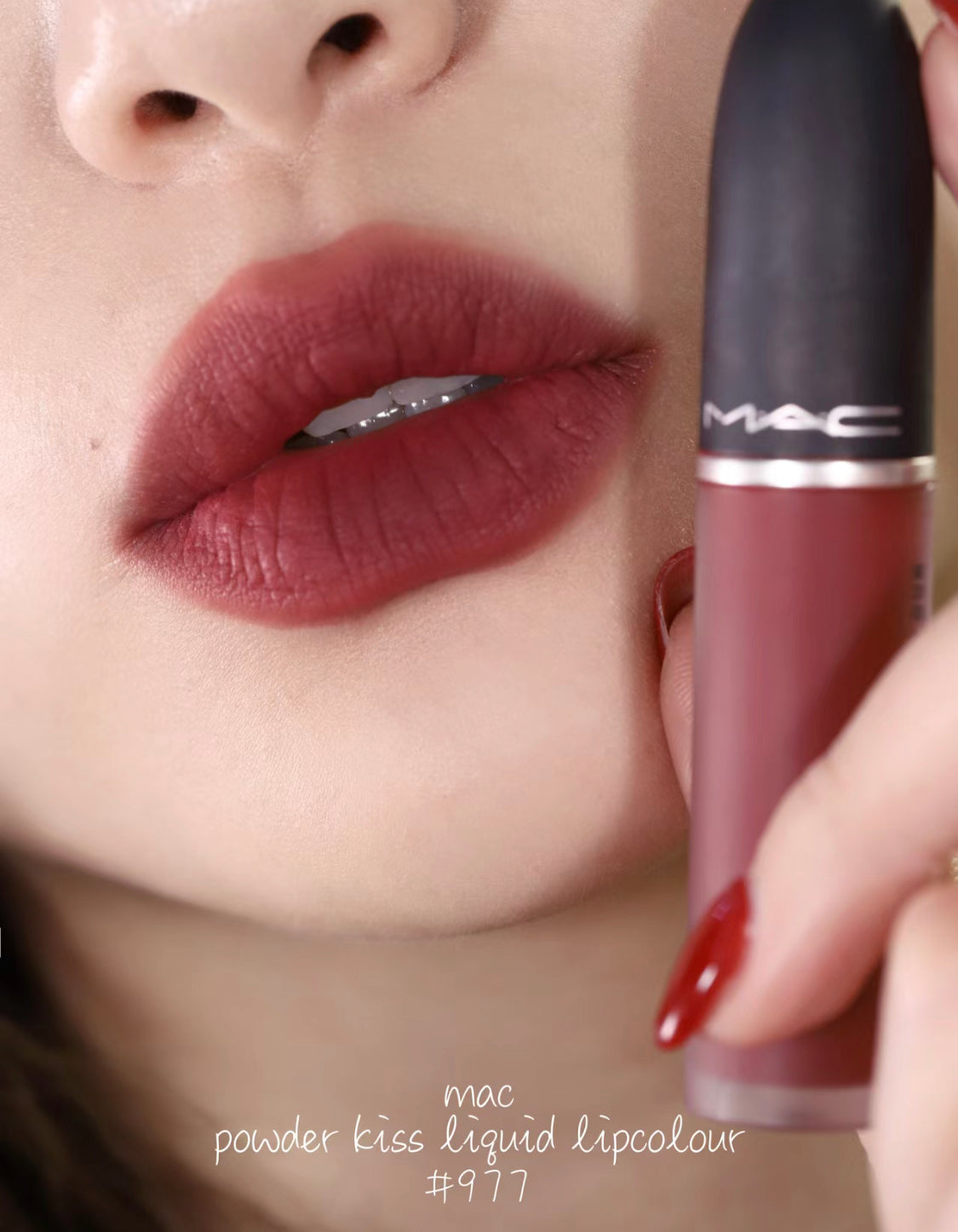 Mac|柔霧唇釉|#977 Fashion Emergency |暗玫瑰豆沙色