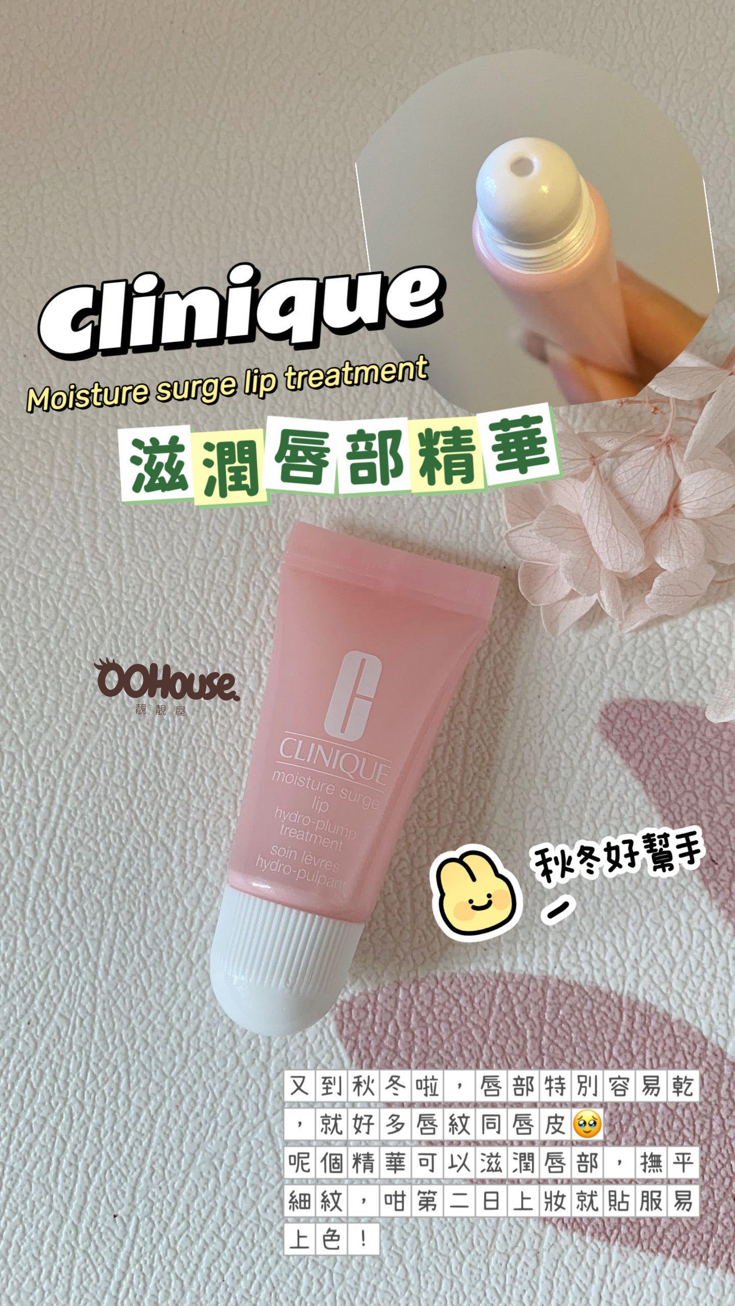 Clinique|Moisture Surge Lip Treatment |滋潤唇部精華 |7ML 旅行裝