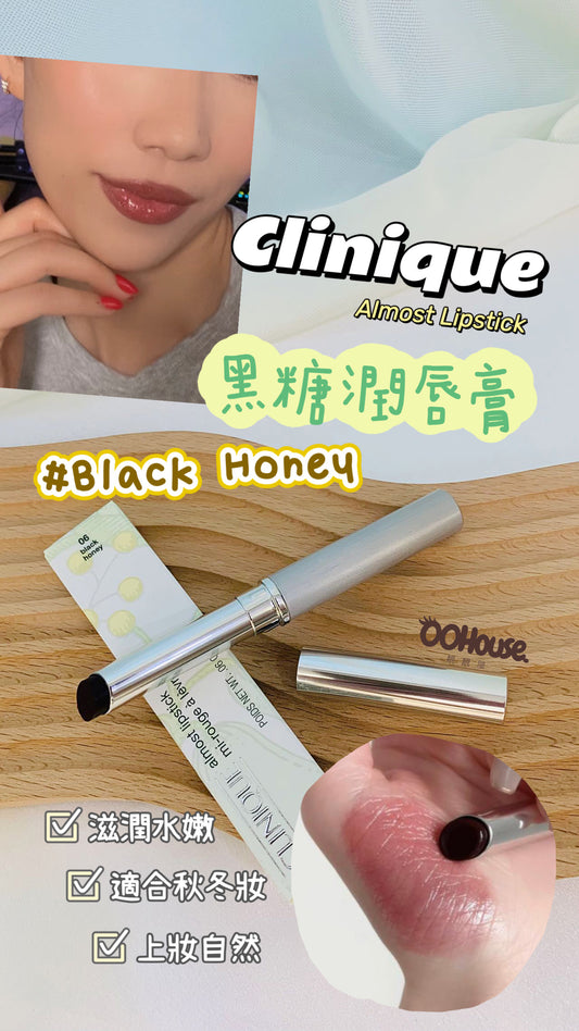Clinique |黑糖潤唇膏|Black Honey