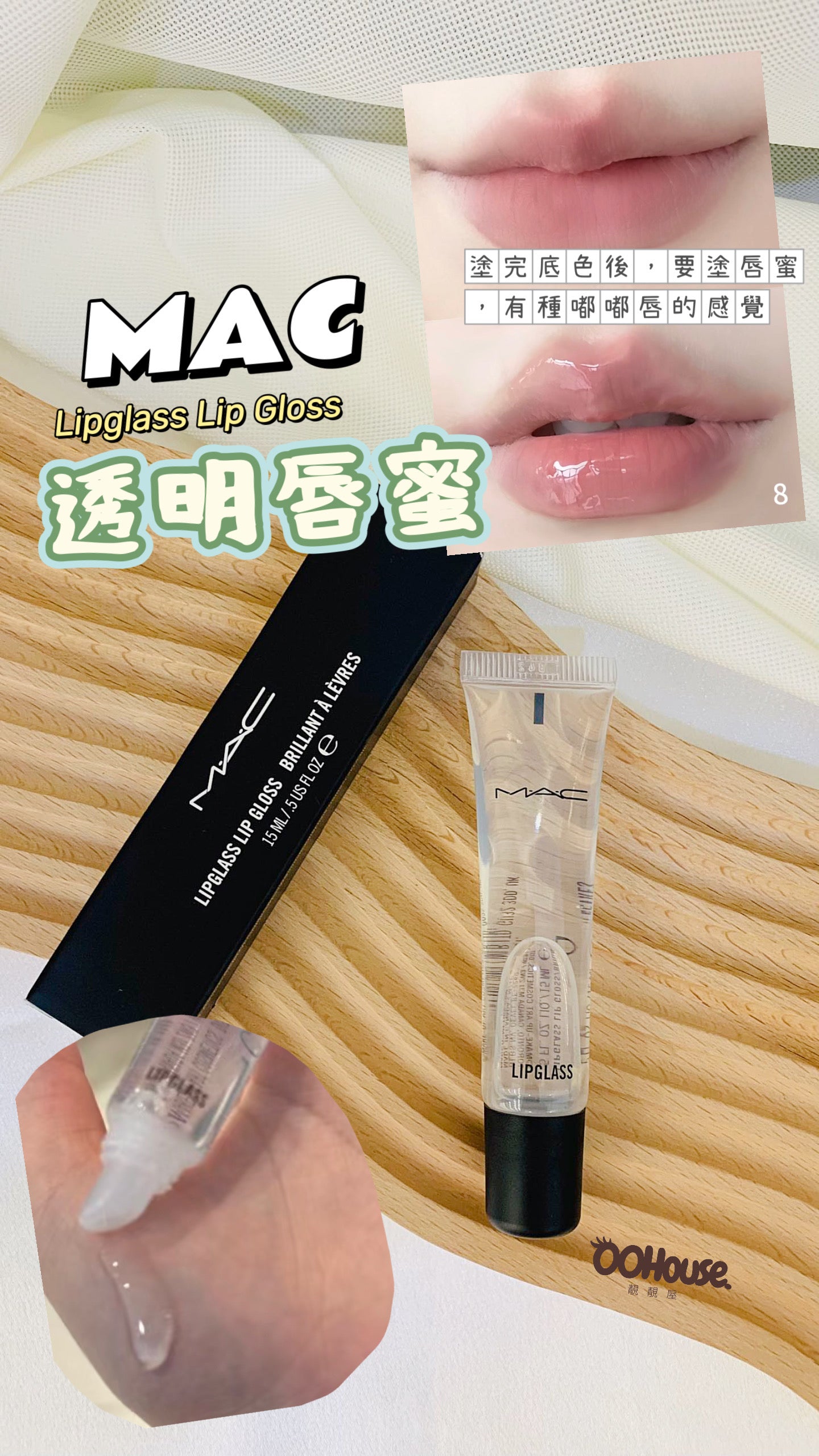 Mac|Lipglass Lip Gloss|透明唇蜜 15ML