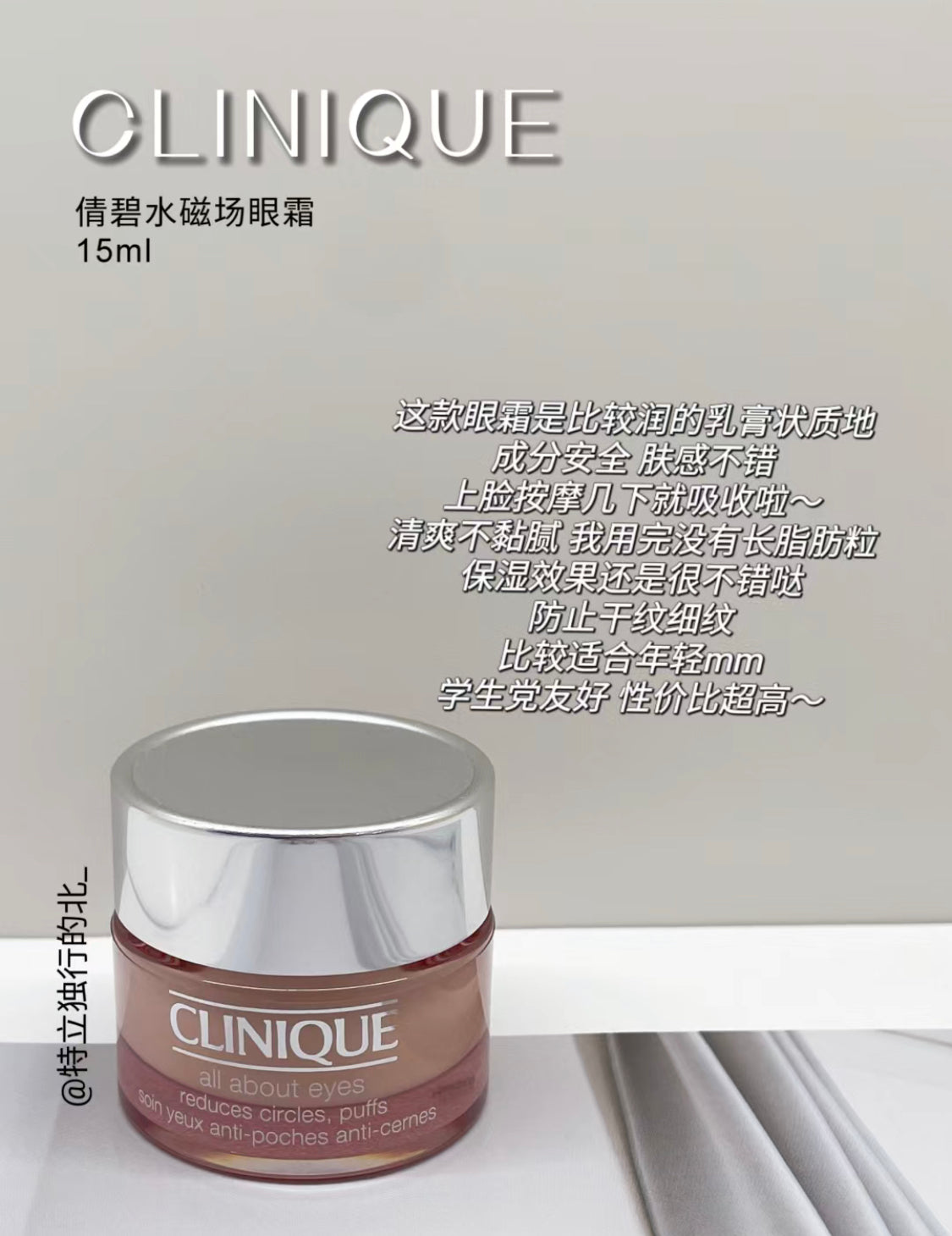 Clinique|All About Eyes |眼部護理水凝霜|無盒