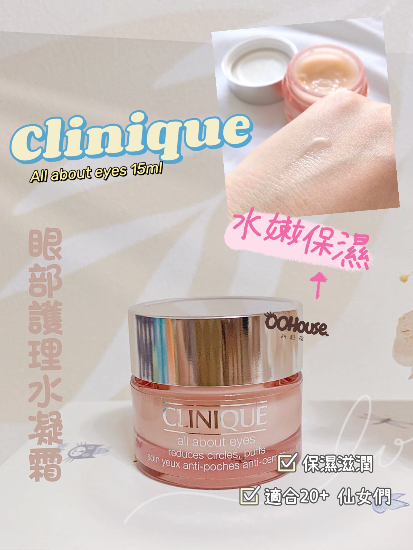 Clinique|All About Eyes |眼部護理水凝霜|無盒