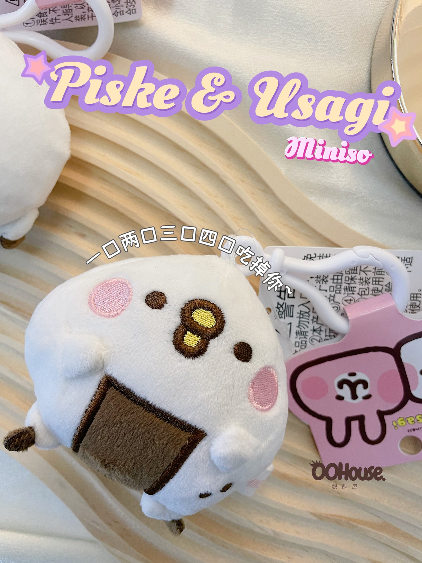 Piske & Usagi |Miniso |飯團鑰匙扣
