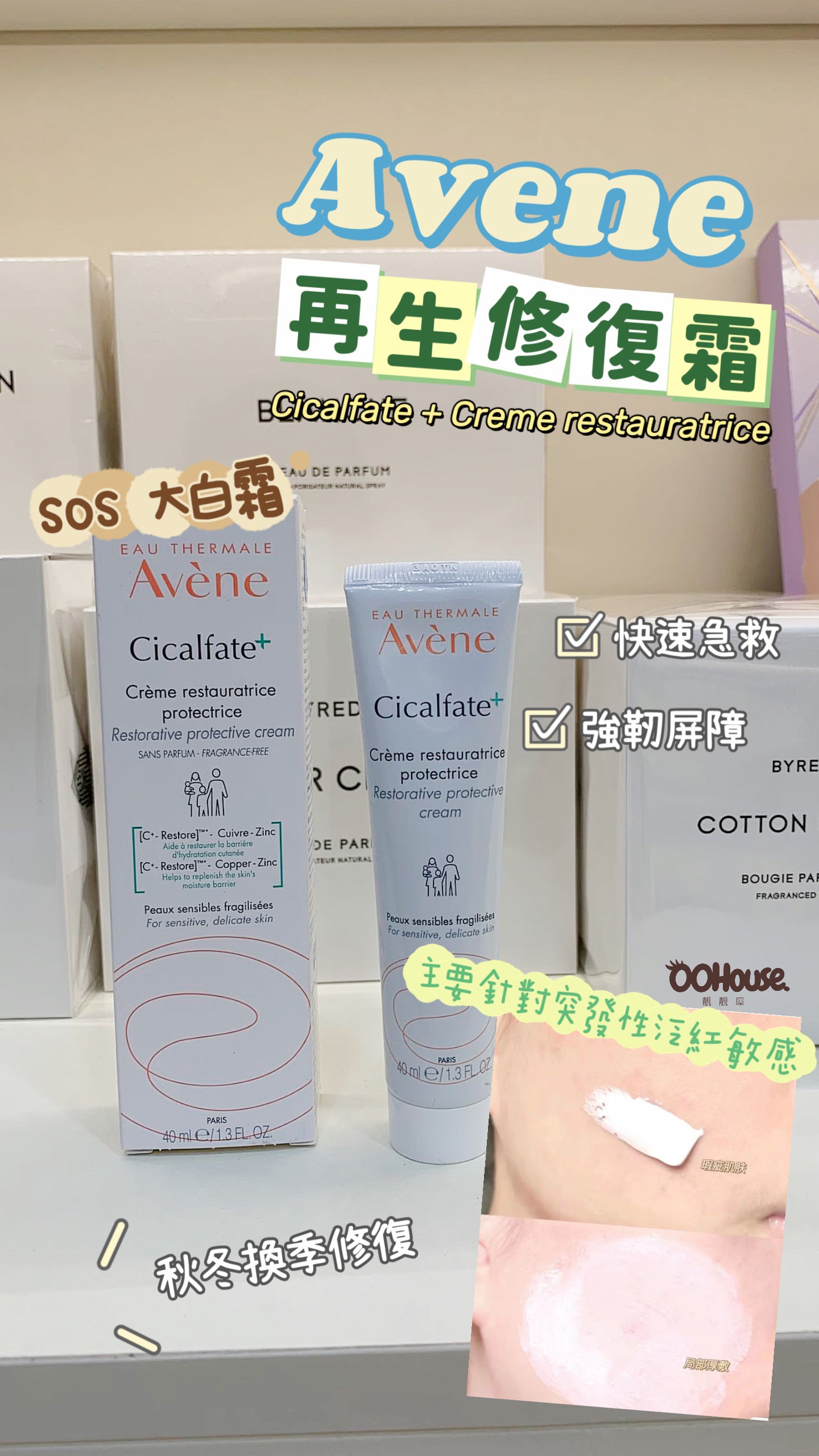 Avene|SOS大白霜|再生修護霜 |Cicalfate + | 40ML