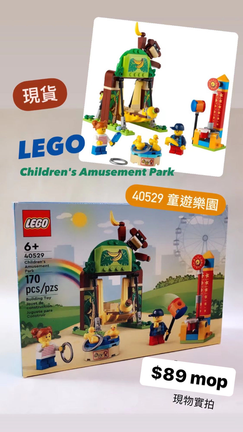 LEGO Children's Amusement Park | 童遊樂園 40529