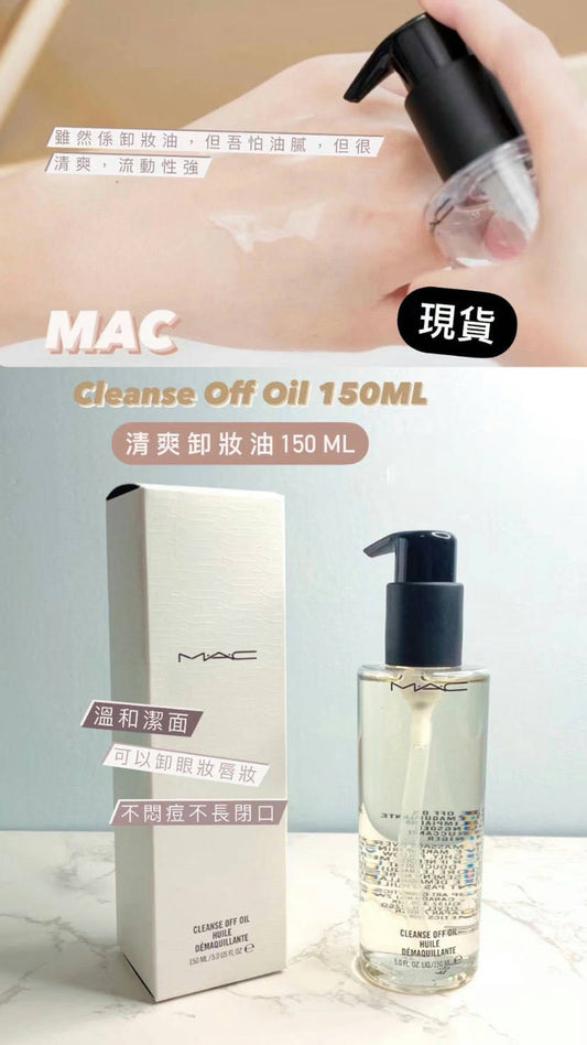 MAC | 清爽潔面油 | Cleanse Off Oil | 150ml