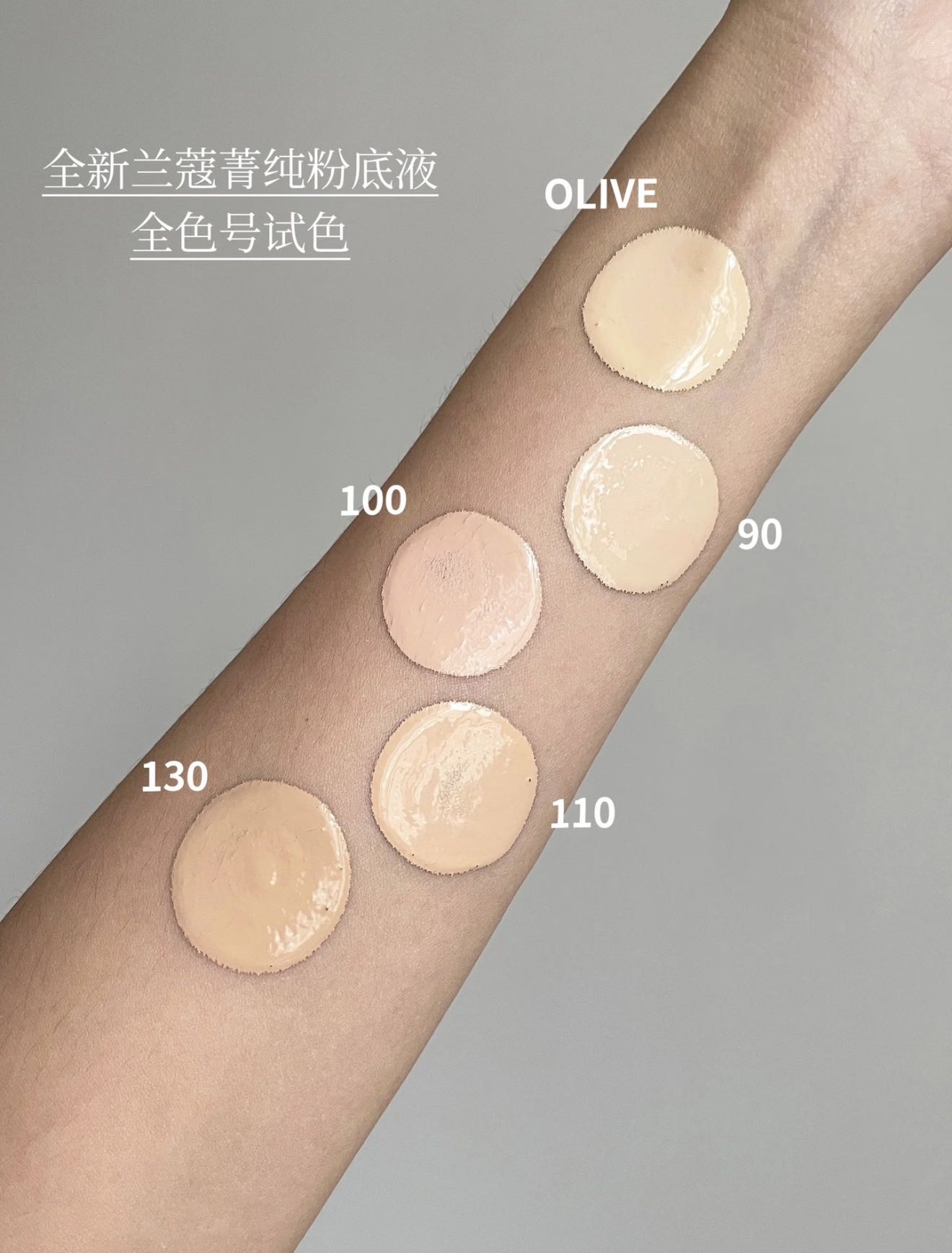 LANCOME 蘭蔻 菁純粉底液35ml #110