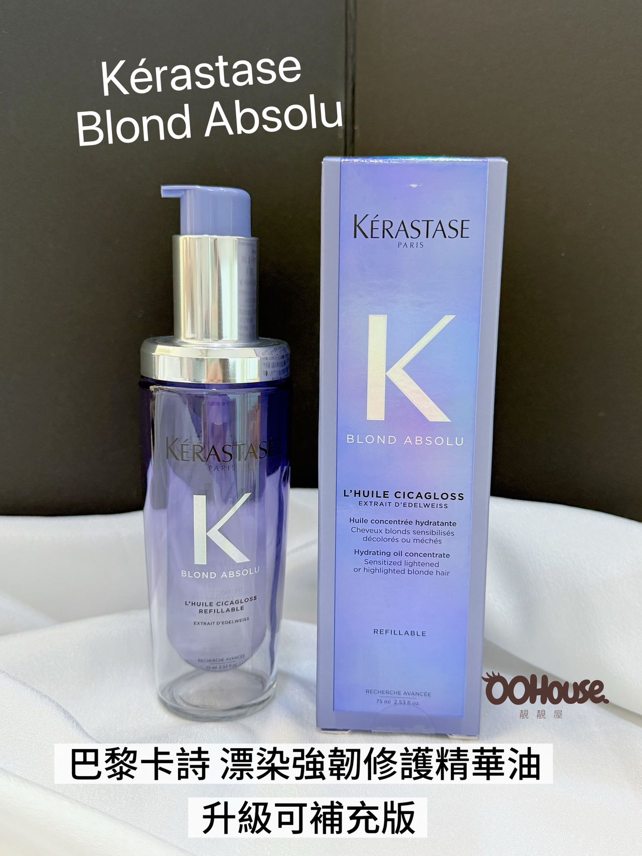Kérastase | 巴黎卡詩Blond Absolu | 漂染強韌修護精華油 | 升級可補充版