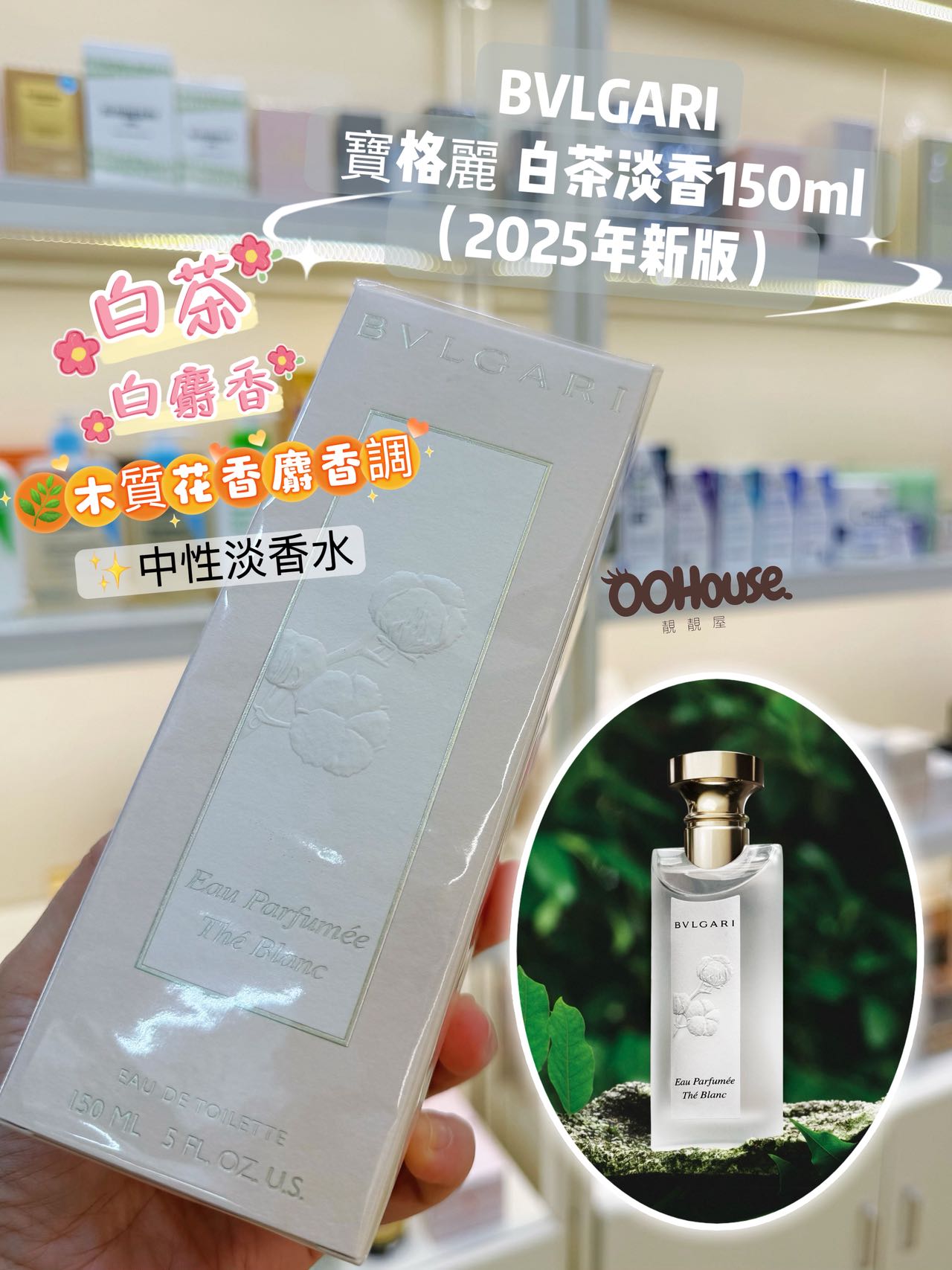BVLGARI 寶格麗 ｜白茶淡香 150ml  