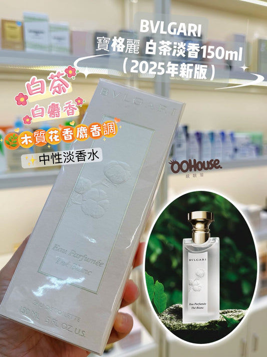 BVLGARI 寶格麗 白茶淡香 150ml  
