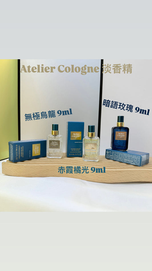 Atelier Cologne | 淡香精 | 9ML