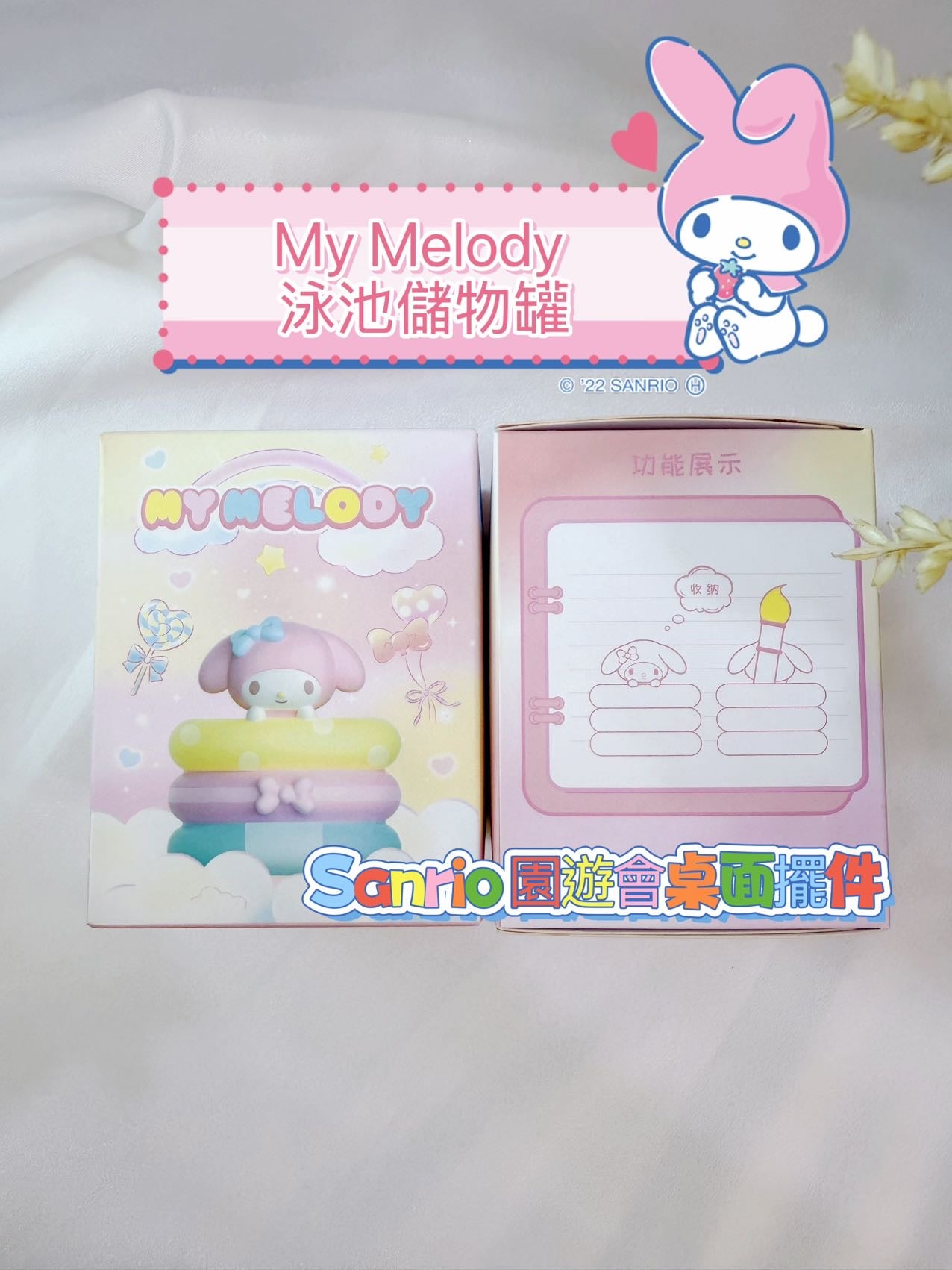 Sanrio 園遊會桌面擺件 ｜明盒