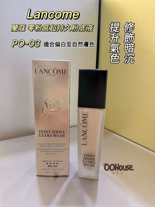 Lancome | 蘭蔻 零粉感超持久粉底液 | PO-03