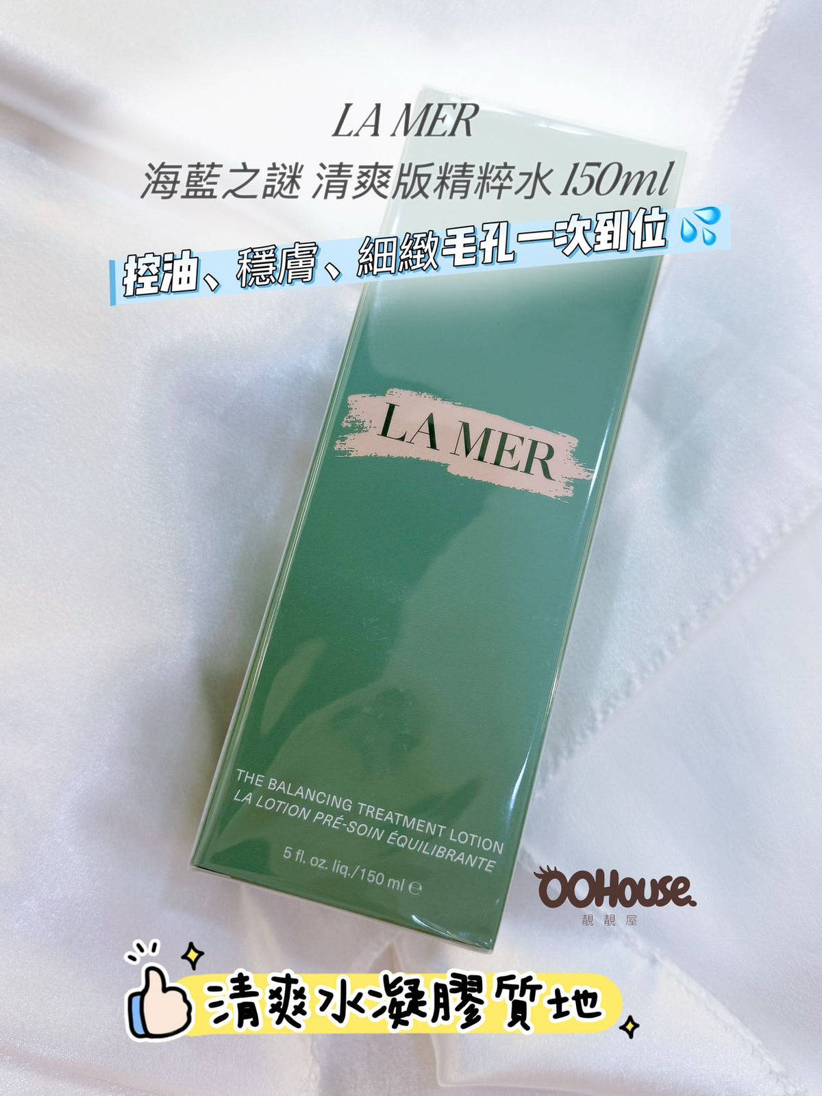 LA MER 海藍之謎 超能平衡精華露 150ml