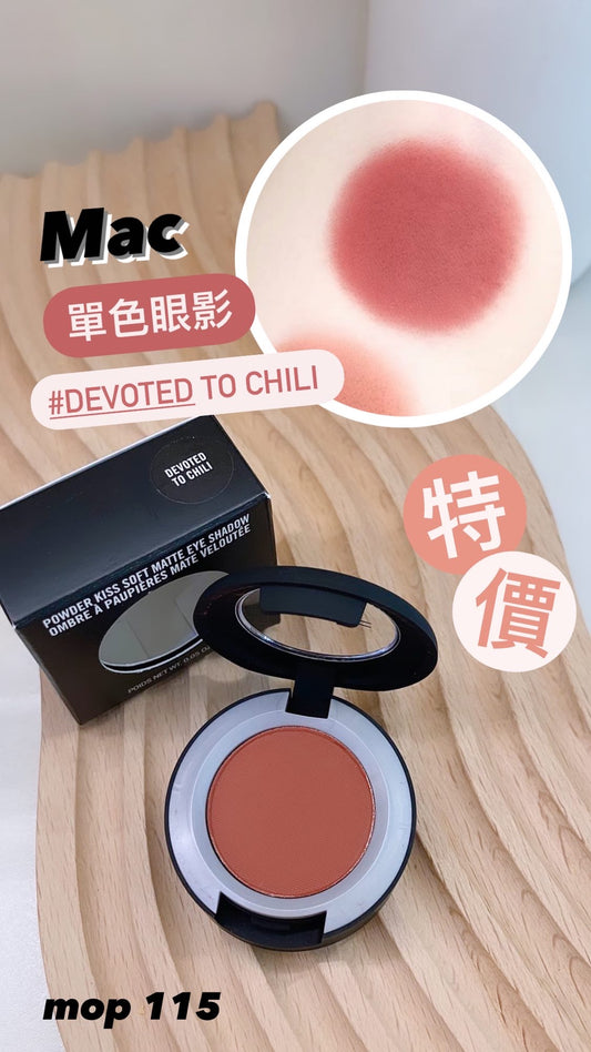 Mac｜單色眼影｜Devoted To Chili