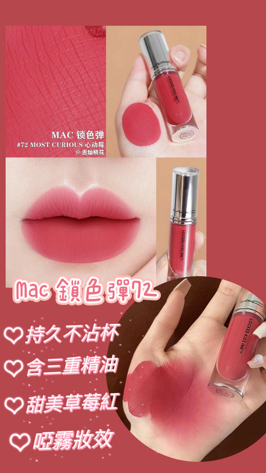 Mac | 鎖色彈 most curious