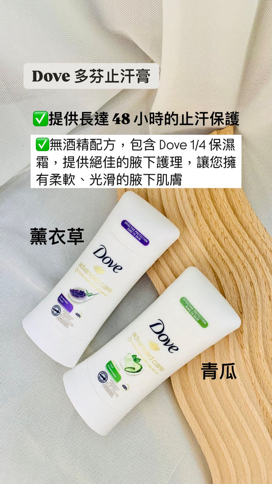 Dove ｜多芬止汗膏 | 青瓜 | 薰衣草 | 74g