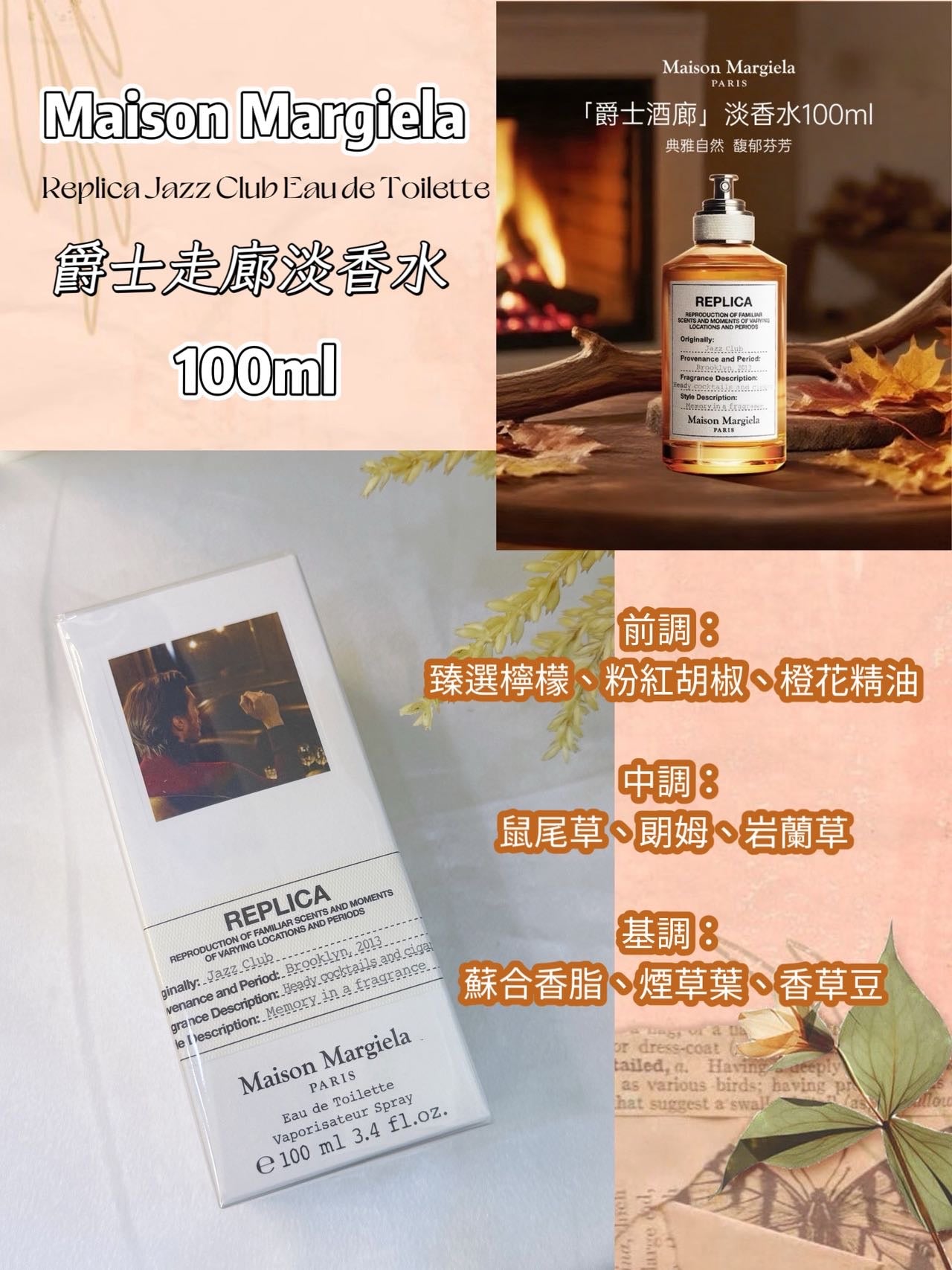 Maison Margiela ｜ 爵士走廊淡香水 100ml