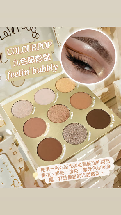 Colourpop ｜ 九色眼影 ｜全場MOP 45