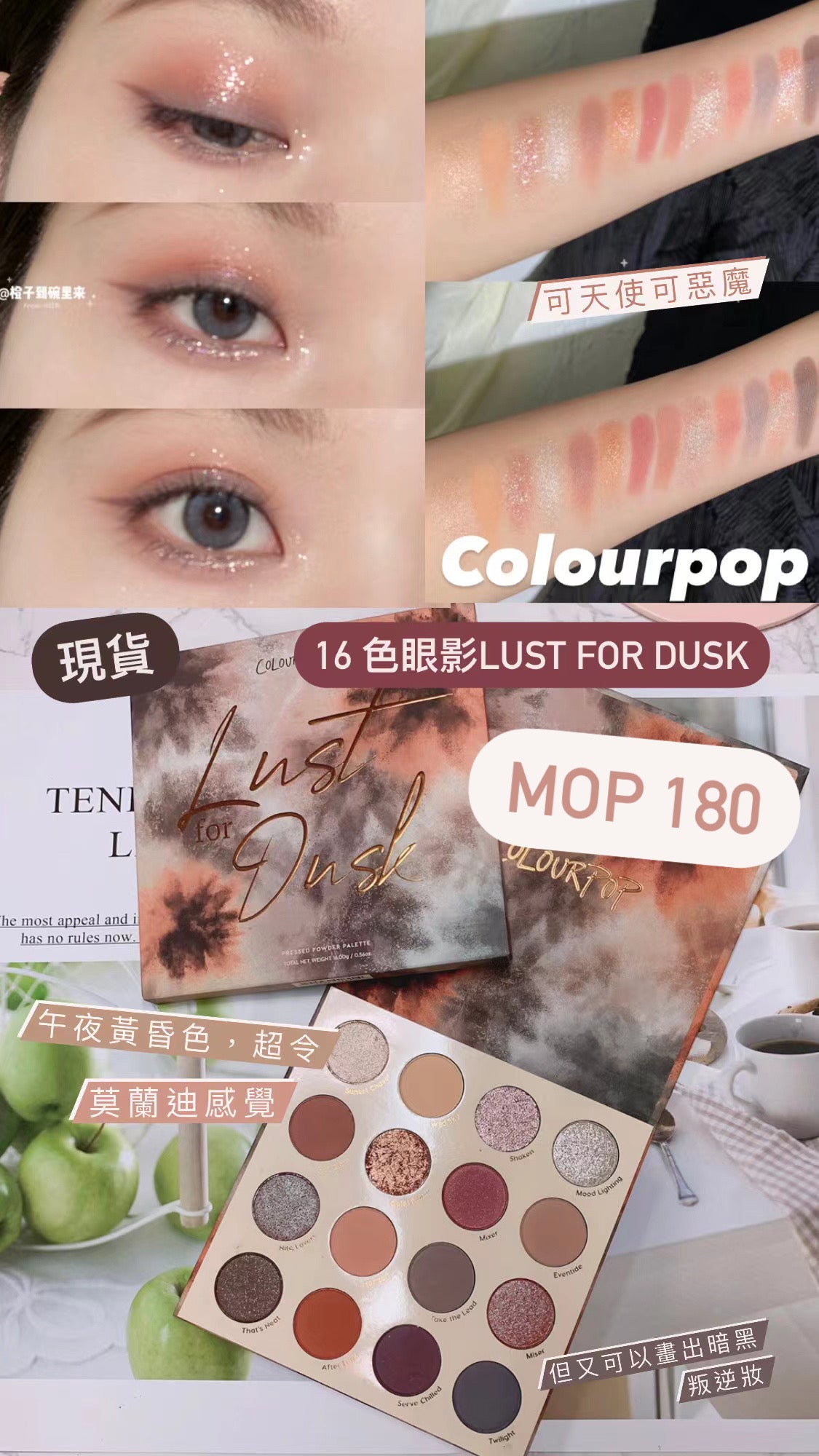 Colourpop｜14色眼影盤｜Lust for Dusk