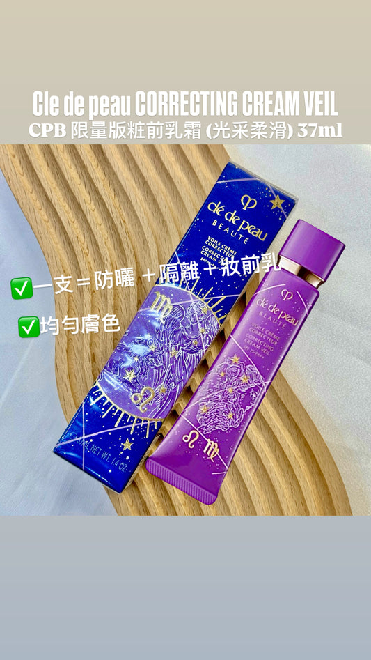 CPB｜黑長管隔離妝前乳 ｜混油肌 ｜SPF25 PA＋＋｜37ML