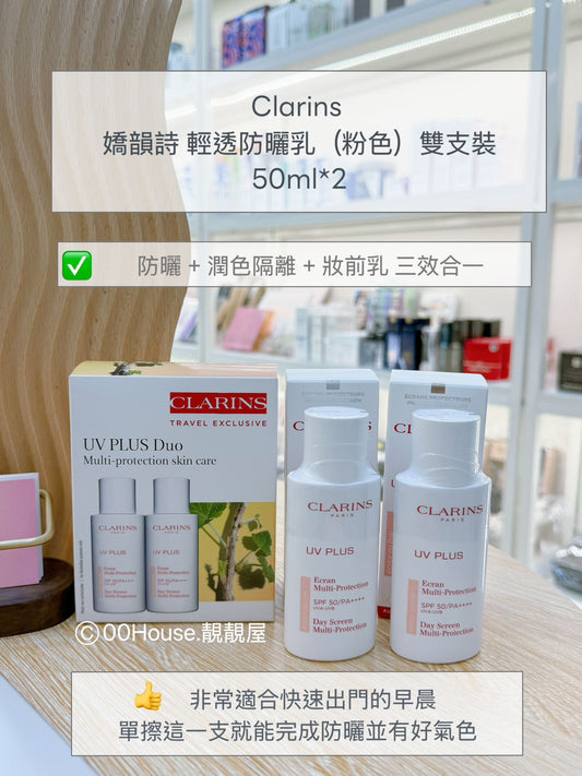 Clarins 嬌韻詩 輕透防曬乳雙支裝50ml*2