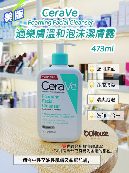 美版 CeraVe 適樂膚溫和泡沫潔膚露  473ml