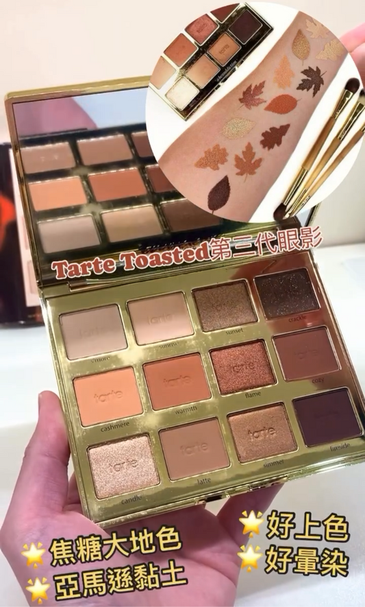 Tarte | 第三代亞馬遜泥眼影盤Toasted