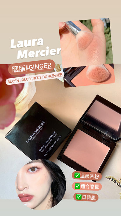 Laura Mercier | Blush Color Infusion | 極致潤色胭脂 | Ginger